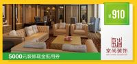 91便民装修季工地秀第七期：京尚装饰之雍华府
