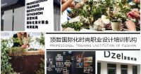米兰·香港顶尖软装落地西南 14天设计大咖全面精讲【家居软装设计】