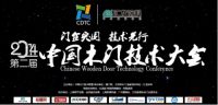 木门好技术，一场木门行业谁与争锋的华山论剑