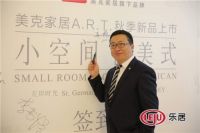 “小空间·很美式”美克家居A.R.T.新品家具发布会成功举办