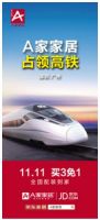 这个双11，A家家居，全国都能看