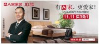 这个双11，A家家居，全国都能看