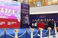 名星装饰（竹叶山）开业庆典暨首届定制家装私享会盛大开启