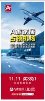 A家家居占据国内十大机场黄金广告位到底意欲何为？