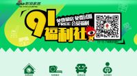 91福利翻翻乐第二期： 相约国庆“翻”出乐•法恩莎卫浴微信翻翻乐