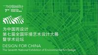 中国在重庆最巴适的设计大展10月22日开幕