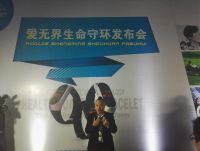 “爱无界”健康手环亮相水肤兰2016健康守护发布会