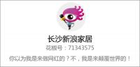 红人驾到第二期预告:这次我们请来了湖南家装界的铿锵玫瑰