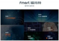 服务机器人引领者福玛特，惊艳2016世界机器人大会
