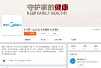 美的发起水质话题大征集 引爆全民关注水健康