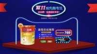 千城万店百万红包 立邦点亮一个家行动亮相天猫双十一