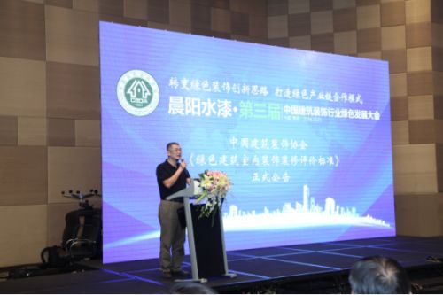 中国建筑装饰协会绿色建筑分会秘书长主持《标准》发布环节
