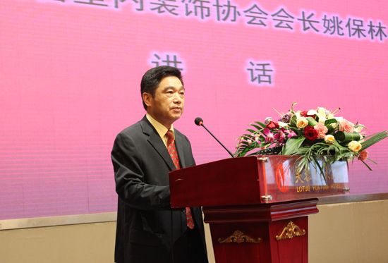 湖南省省室内装饰协会会长姚保林发表讲话