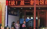 盈一开业倾城,夜宴“千克拉玉石”闪耀全场