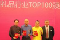 TOP100榜单出炉，看中国礼品业新蓝图