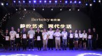 雷士集团重磅出击，Berkeley伯克丽惊艳上市