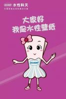 S C I S K Y大家好我叫水性地板