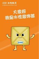 S C I S K Y大家好我叫水性地板