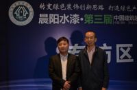 晨阳水漆•第三届中国建筑装饰行业发展大会:共图绿色崛起