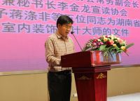 首届湖南省室内装饰设计大师授牌大会在长沙举行