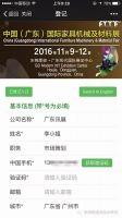 “首届中国家居绿色供应链论坛”将于11月8日在东莞厚街举行