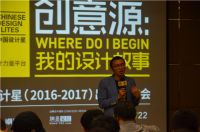 中国设计星（2016-2017）出征发布会成功举办