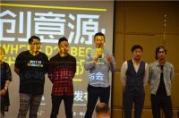 中国设计星（2016-2017）出征发布会成功举办