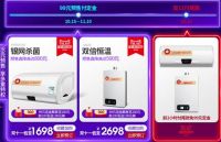  阿里斯顿热水器双11提前约惠预订直降高达800元