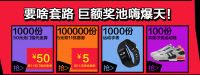 【抢大奖】互动送CBA大礼包！还有双11预售狂欢价奉上