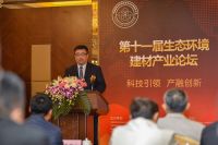 2016年第十一届中国生态环境建材发展论坛圆满召开