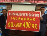 富亚净水器推行农村安全饮水工程惠民公益行动