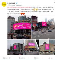 今天！你被霸屏了吗?