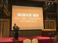 实创“完美家装”横空出世 席卷第四代家装潮流