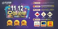 比双十一更加疯狂，好运地板11.12全城免单日来啦