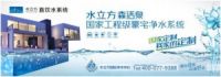 水立方净水器，水污染已成心腹大患 你却在犹豫买不买净水器