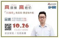 91推荐|听说你很喜欢木地板，只是不知道......