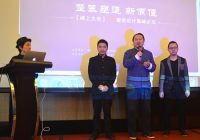 峰上大宅整装塑造新价值  1+N整装设计高峰论坛在湘举行