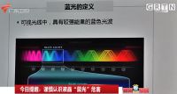 专家：蓝光伤眼不可逆！OLED护眼显神通
