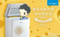 改写粉丝经济打造爱豆同款 美的冷柜评测新玩法