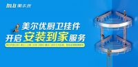 美尔优引领厨卫挂件安装到家新模式