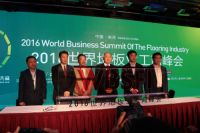 好运地板亮相2016世界地板业工商峰会 用全球眼光冲击世界舞台