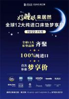 全球顶级床垫集结，家之尊只想给你一个好睡眠