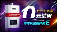 享浴全球 能率双十一火力全开