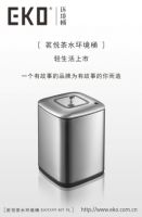 EKO 茶水桶 的笑傲商湖