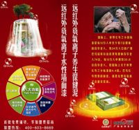 家装环保又添新助力  亿康得乐远红外负氧离子系列让家变成“森林氧吧”