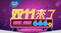 西姆主题家居双11狂欢大促，优惠折扣空前，厂家要疯？