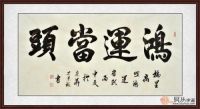 客厅字画不知道怎么选 【易从网】为您支招