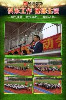 快乐工作 健康生活丨名匠装饰2016第14届运动会圆满举行