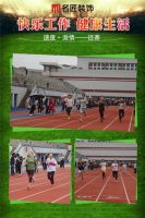 快乐工作 健康生活丨名匠装饰2016第14届运动会圆满举行