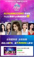 奥克斯邀您与女神唐艺昕一起燃FUN上海